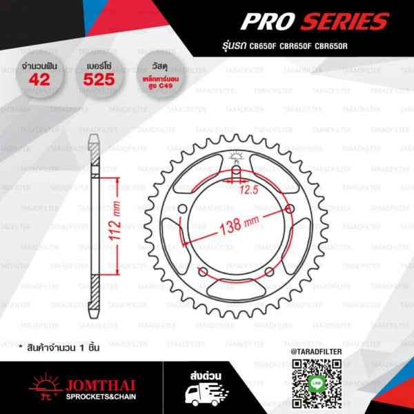 JOMTHAI สเตอร์หลัง Pro Series แต่งสีดำ 42 ฟัน ใช้สำหรับ CB650F CBR650