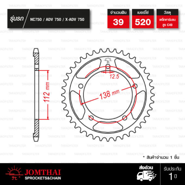 JOMTHAI สเตอร์หลังแต่งสีดำ 39 ฟัน ใช้สำหรับ CB500X / CBR500 / NC750 / ADV 750 / X-ADV 750