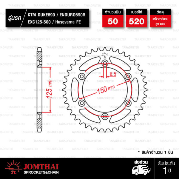 JOMTHAI สเตอร์หลังแต่งสีดำ 50 ฟัน ใช้สำหรับ KTM DUKE690 ENDURO 690R EXC125-500 / Husqvarna FE [ JTR897 ]