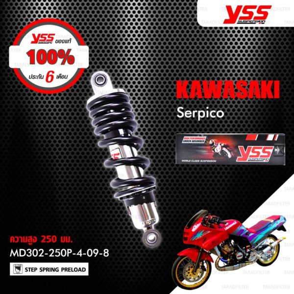 YSS โช๊คแก๊ส ใช้อัพเกรดสำหรับ Kawasaki Serpico【 MD302-250P-4-09-8 】สปริงดำ [ โช๊คมอเตอร์ไซค์ YSS แท้ ประกันโรงงาน 6 เดือน ]