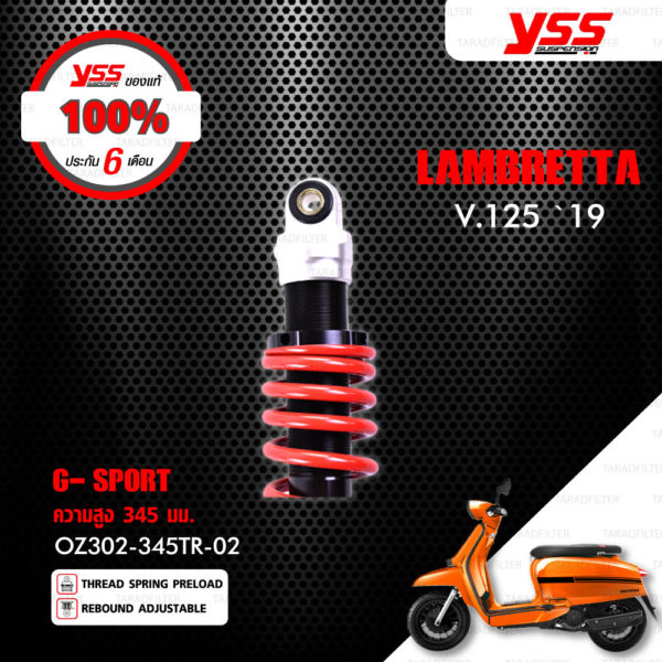 YSS โช๊คแก๊ส G-SPORT ใช้อัพเกรดสำหรับ LAMBRETTA V.125 ปี 2019【 OZ302-345TR-02 】โช๊คเดี่ยว สปริงแดง [ โช๊คมอเตอร์ไซค์ YSS แท้ ประกันโรงงาน 6 เดือน ]