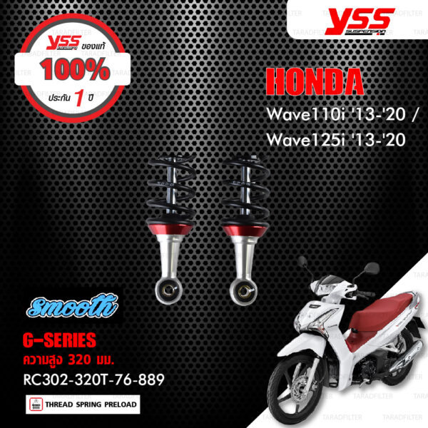 YSS โช๊คแก๊ส G-SERIES ใช้อัพเกรดสำหรับ Honda Wave110i / Wave125i ปี 2013-2020【 RC302-320T-76-889 】 [ โช๊คมอเตอร์ไซค์ YSS แท้ ประกันโรงงาน 1 ปี ]