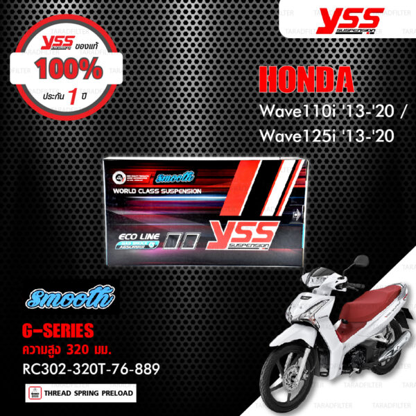 YSS โช๊คแก๊ส G-SERIES ใช้อัพเกรดสำหรับ Honda Wave110i / Wave125i ปี 2013-2020【 RC302-320T-76-889 】 [ โช๊คมอเตอร์ไซค์ YSS แท้ ประกันโรงงาน 1 ปี ]