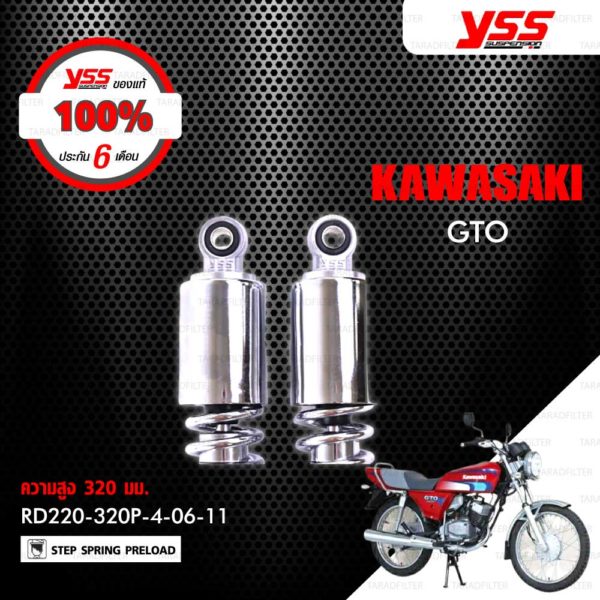 YSS โช๊คแก๊ส ใช้อัพเกรดสำหรับ Kawasaki GTO【 RD220-320P-4-06-11 】โช๊คคู่หลัง [ โช๊คมอเตอร์ไซค์ YSS แท้ ประกันโรงงาน 6 เดือน ]