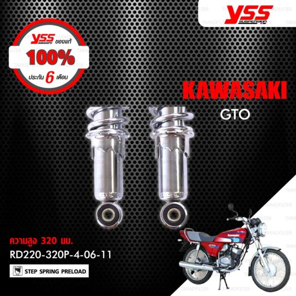 YSS โช๊คแก๊ส ใช้อัพเกรดสำหรับ Kawasaki GTO【 RD220-320P-4-06-11 】โช๊คคู่หลัง [ โช๊คมอเตอร์ไซค์ YSS แท้ ประกันโรงงาน 6 เดือน ]