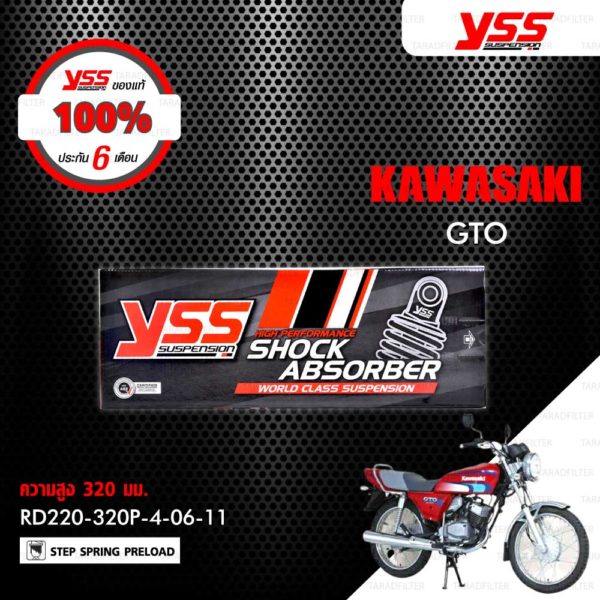 YSS โช๊คแก๊ส ใช้อัพเกรดสำหรับ Kawasaki GTO【 RD220-320P-4-06-11 】โช๊คคู่หลัง [ โช๊คมอเตอร์ไซค์ YSS แท้ ประกันโรงงาน 6 เดือน ]