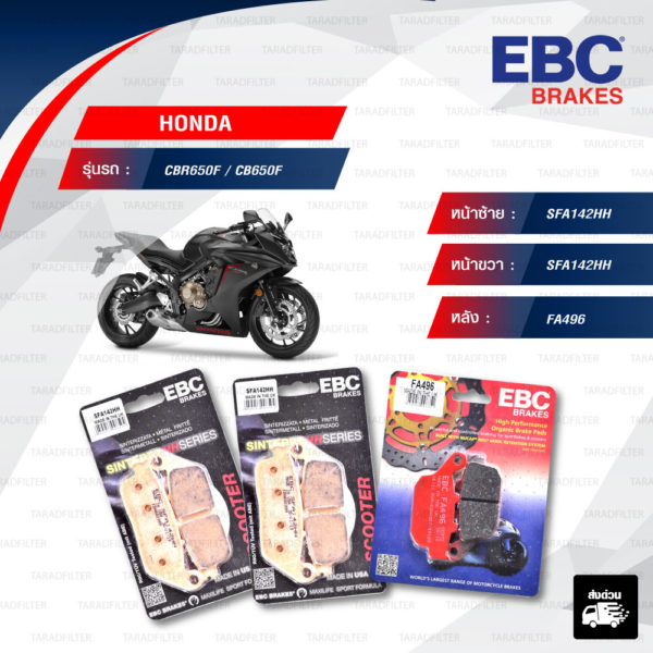 EBC ชุดผ้าเบรคหน้า-หลัง ใช้สำหรับรถ Honda รุ่น CBR650F CB650F [ SFA142HH - SFA142HH - FA496 ]