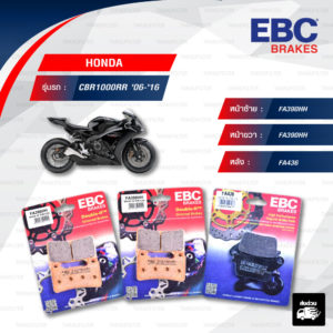 EBC ชุดผ้าเบรกหน้า-หลัง ใช้สำหรับรถ Honda รุ่น CBR1000RR '06-'16 [ FA390HH - FA390HH - FA436 ]