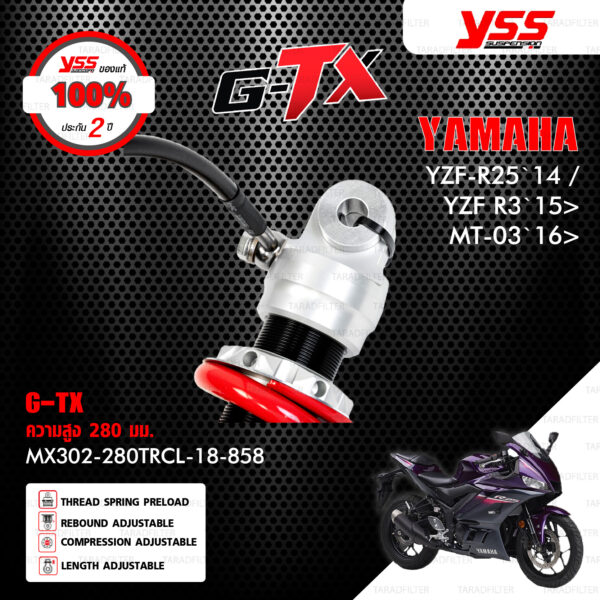 YSS โช๊คแก๊ส G-TX ใช้อัพเกรดสำหรับ Yamaha YZF-R25 '14 / YZF-R3 '15> / MT-03 '16>【 MX302-280TRCL-18-858 】[ โช๊ค YSS แท้ 100% พร้อมประกันศูนย์ 2 ปี ]