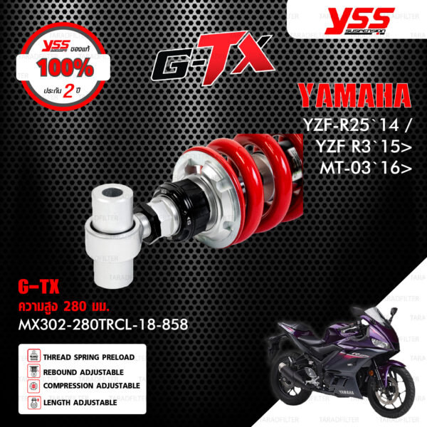 YSS โช๊คแก๊ส G-TX ใช้อัพเกรดสำหรับ Yamaha YZF-R25 '14 / YZF-R3 '15> / MT-03 '16>【 MX302-280TRCL-18-858 】[ โช๊ค YSS แท้ 100% พร้อมประกันศูนย์ 2 ปี ]