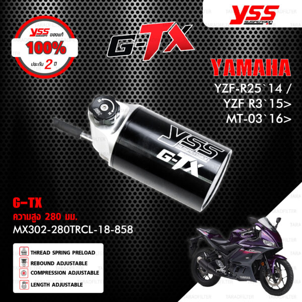 YSS โช๊คแก๊ส G-TX ใช้อัพเกรดสำหรับ Yamaha YZF-R25 '14 / YZF-R3 '15> / MT-03 '16>【 MX302-280TRCL-18-858 】[ โช๊ค YSS แท้ 100% พร้อมประกันศูนย์ 2 ปี ]