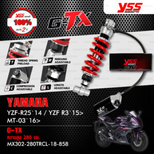 YSS โช๊คแก๊ส G-TX ใช้อัพเกรดสำหรับ Yamaha YZF-R25 '14 / YZF-R3 '15> / MT-03 '16>【 MX302-280TRCL-18-858 】[ โช๊ค YSS แท้ 100% พร้อมประกันศูนย์ 2 ปี ]