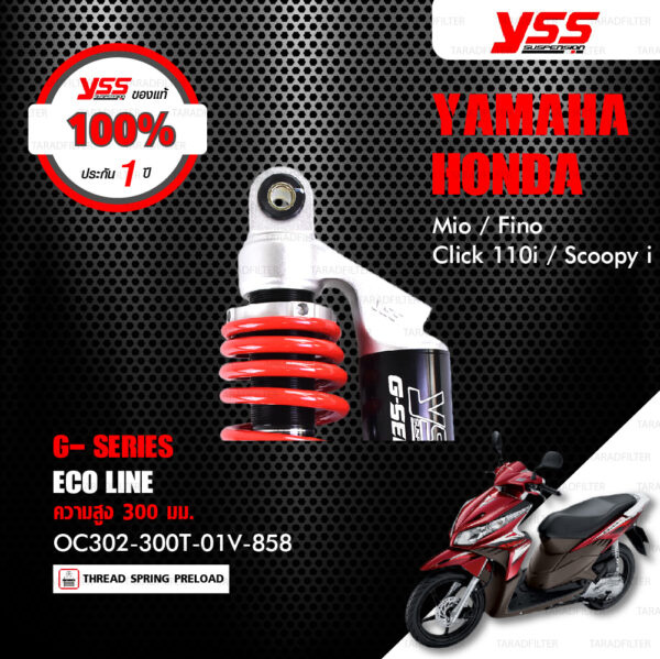 YSS โช๊คแก๊ส G-SERIES ใช้อัพเกรดสำหรับ Mio / Fino / Click110i / Scoopy ก่อนปี 2017【 OC302-300T-01V-858 】สปริงแดง/กระบอกดำ [ โช๊คมอเตอร์ไซค์ YSS แท้ ประกันโรงงาน 1 ปี ]