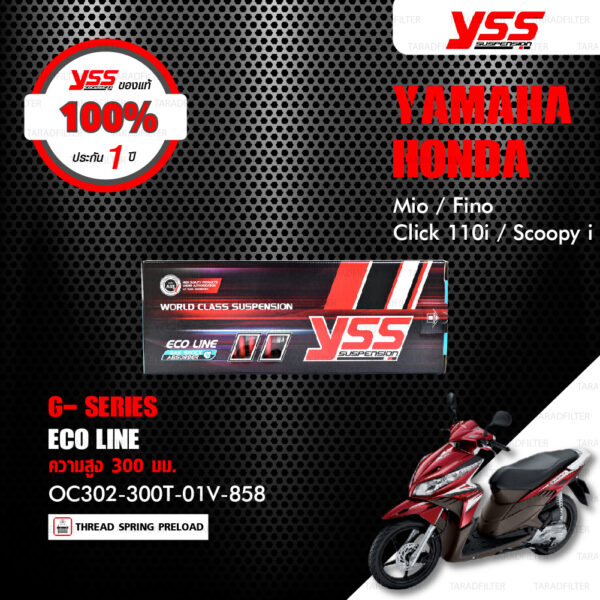 YSS โช๊คแก๊ส G-SERIES ใช้อัพเกรดสำหรับ Mio / Fino / Click110i / Scoopy ก่อนปี 2017【 OC302-300T-01V-858 】สปริงแดง/กระบอกดำ [ โช๊คมอเตอร์ไซค์ YSS แท้ ประกันโรงงาน 1 ปี ]