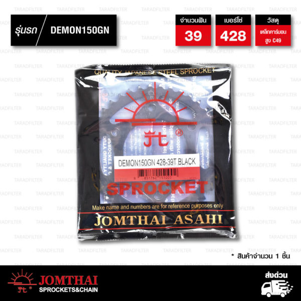 JOMTHAI สเตอร์หลัง แต่งสีดำ 39 ฟัน ใช้สำหรับ GPX DEMON150GN