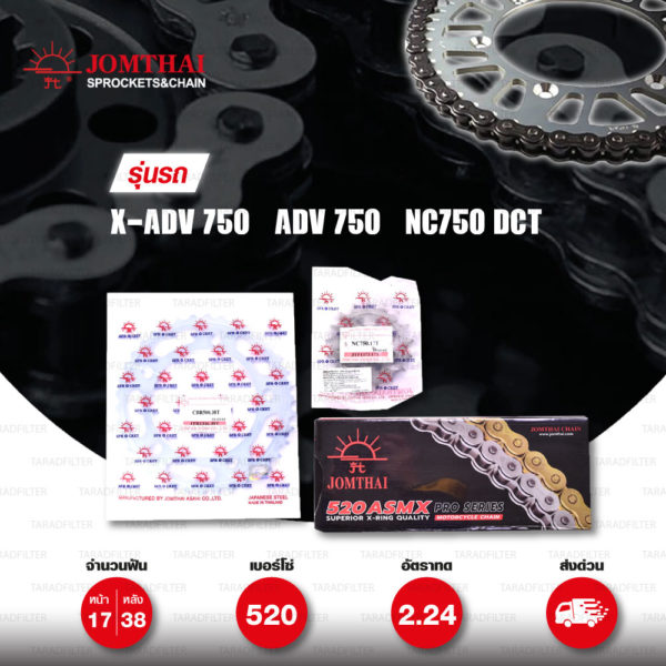 JOMTHAI ชุดโซ่-สเตอร์ โซ่ X-ring (ASMX) สีเหล็กติดรถ และ สเตอร์สีเหล็กติดรถ ใช้สำหรับมอเตอร์ไซค์ Honda X-ADV 750 / ADV 750 / NC750 DCT [17/38]