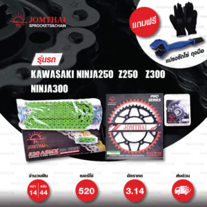 JOMTHAI ชุดโซ่-สเตอร์ Pro Series โซ่ X-ring (ASMX) สีเขียว และ สเตอร์สีดำ ใช้สำหรับมอเตอร์ไซค์ Kawasaki Ninja250 SL / Z250 SL / Z300 / Ninja300 / Versys300 [14/44]