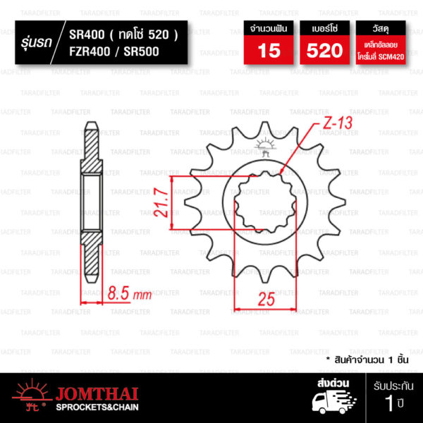 JOMTHAI สเตอร์หน้า 15 ฟัน ใช้สำหรับ SR400 SR500 FZR400 (ทดโซ่ 520) / XTZ750 Super Tenere