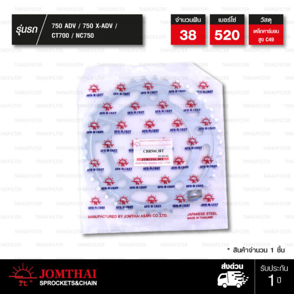 JOMTHAI สเตอร์หลัง สีเหล็กติดรถ 38 ฟัน ใช้สำหรับ ADV 750 / X-ADV 750 / CT700 / NC750 [ JTR1316 ]