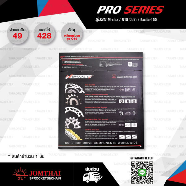 JOMTHAI สเตอร์หลังรุ่น Pro-Series 49 ฟัน สีดำ ใช้สำหรับ YZF-R15 ปีเก่า / M-SLAZ / EXCITER