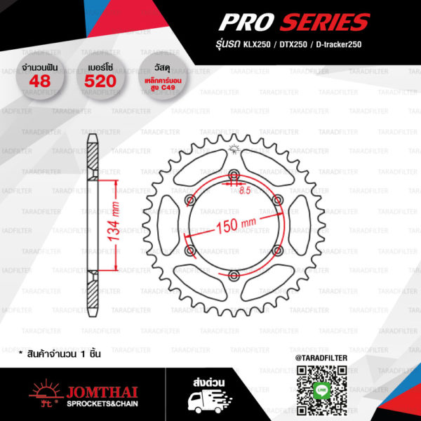 JOMTHAI สเตอร์หลังรุ่น Pro Series 48 ฟัน สีดำ ใช้สำหรับรถรุ่น Kawasaki KLX250, D-Tracker 250