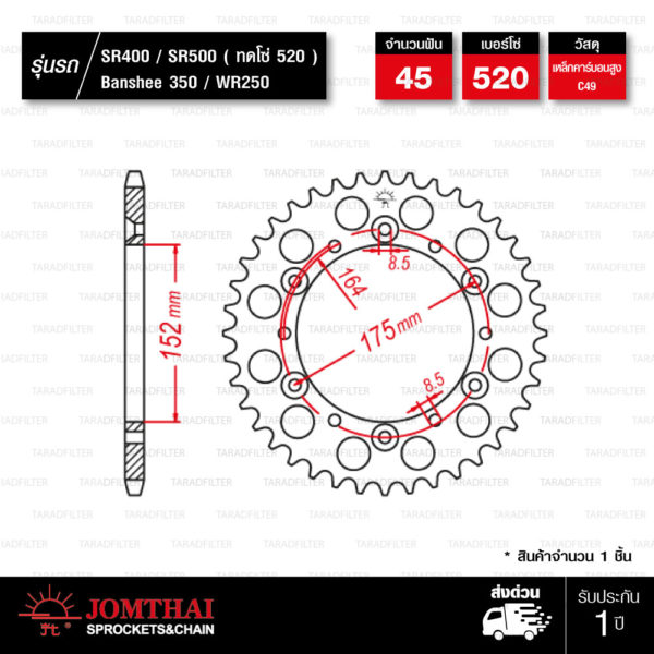 JOMTHAI สเตอร์หลังแต่งสีดำ 45 ฟัน ใช้สำหรับ SR400 SR500 ปี 91-00 ( ทดโซ่ 520 ) / TT600 / WR250