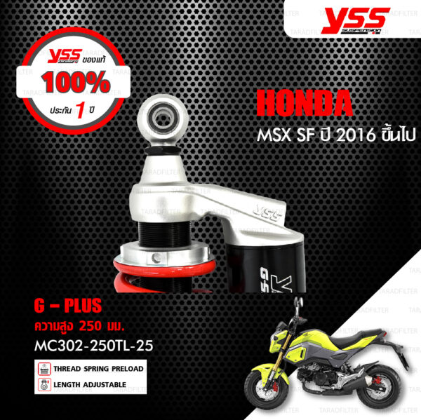 YSS โช๊คแก๊ส G-Series ใช้อัพเกรดสำหรับมอเตอร์ไซค์ Honda MSX SF ปี 2016 ขึ้นไป【 MC302-250TL-25 】 โช๊คเดี่ยวหลัง สปริงแดง / กระบอกดำ [ โช๊ค YSS แท้ ประกันโรงงาน 1 ปี ]