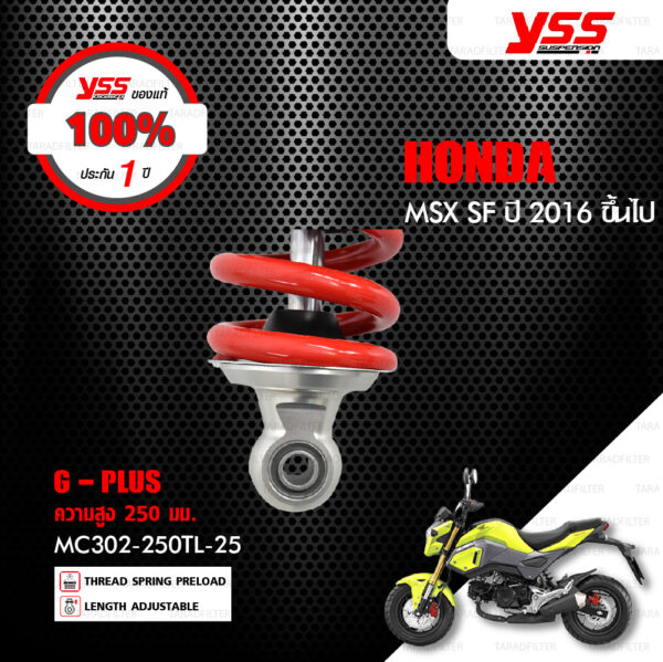 YSS โช๊คแก๊ส G-Series ใช้อัพเกรดสำหรับมอเตอร์ไซค์ Honda MSX SF ปี 2016 ขึ้นไป【 MC302-250TL-25 】 โช๊คเดี่ยวหลัง สปริงแดง / กระบอกดำ [ โช๊ค YSS แท้ ประกันโรงงาน 1 ปี ]