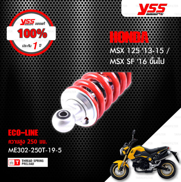 YSS โช๊คแก๊ส ECO LINE ใช้อัพเกรดสำหรับ HONDA MSX 125 ปี 2013 - 2015 / MSX SF ปี 2016 ขึ้นไป【 ME302-250T-19-5 】โช๊คเดี่ยวหลัง สปริงแดง [ โช๊ค YSS แท้ ประกันโรงงาน 1 ปี ]