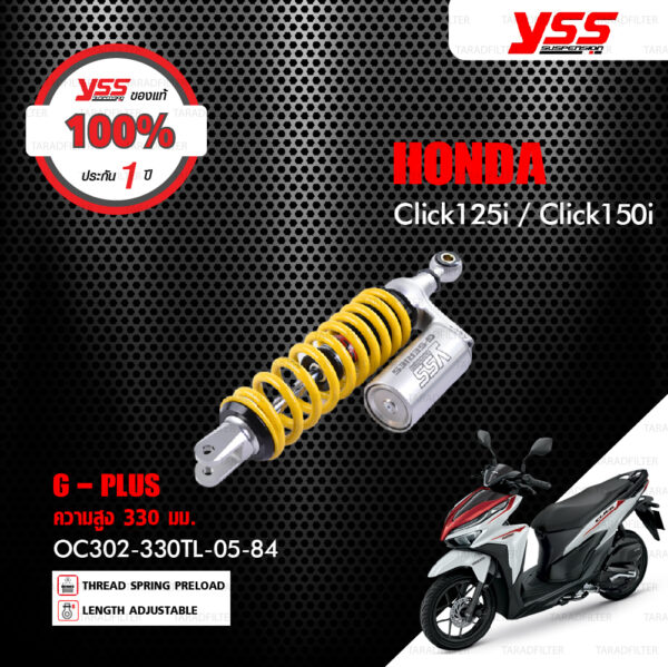 YSS โช๊คแก๊ส G-PLUS ใช้อัพเกรดสำหรับมอเตอร์ไซค์ Honda Click125i / Click150i【 OC302-330TL-05-84 】 โช๊คเดี่ยวหลัง สปริงเหลือง / กระบอกเงิน [ โช๊ค YSS แท้ ประกันโรงงาน 1 ปี ]