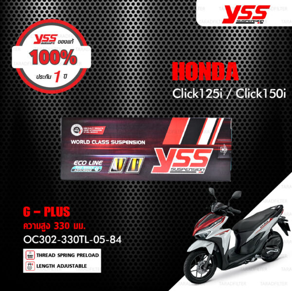 YSS โช๊คแก๊ส G-PLUS ใช้อัพเกรดสำหรับมอเตอร์ไซค์ Honda Click125i / Click150i【 OC302-330TL-05-84 】 โช๊คเดี่ยวหลัง สปริงเหลือง / กระบอกเงิน [ โช๊ค YSS แท้ ประกันโรงงาน 1 ปี ]