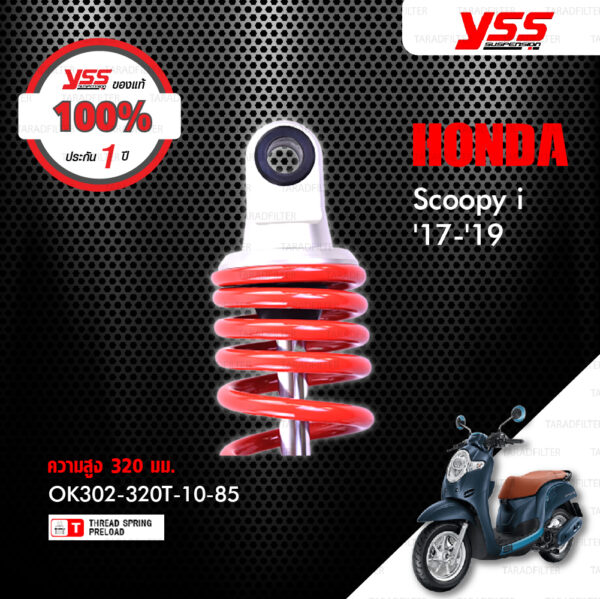 YSS โช๊คแก๊ส G-Series ใช้อัพเกรดสำหรับมอเตอร์ไซค์ SCOOPY i ปี 2017 - 2019【 OK302-320T-10-85 】 โช๊คเดี่ยวหลัง สปริงแดง / กระบอกดำ [ โช๊ค YSS แท้ ประกันโรงงาน 1 ปี ]