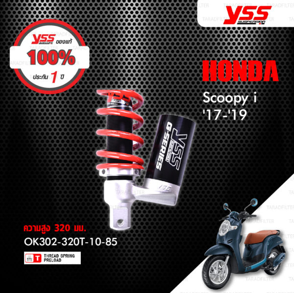 YSS โช๊คแก๊ส G-Series ใช้อัพเกรดสำหรับมอเตอร์ไซค์ SCOOPY i ปี 2017 - 2019【 OK302-320T-10-85 】 โช๊คเดี่ยวหลัง สปริงแดง / กระบอกดำ [ โช๊ค YSS แท้ ประกันโรงงาน 1 ปี ]