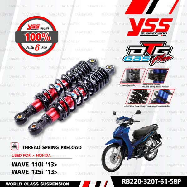 YSS โช๊คแก๊ส DTG PLUS ใช้อัพเกรดสำหรับ HONDA Wave125i / Wave110i【 RB220-320T-61-58P 】โช๊คคู่หลัง แกนแดง/สปริงดำ [ โช๊ค YSS แท้ ประกันโรงงาน 6 เดือน ]