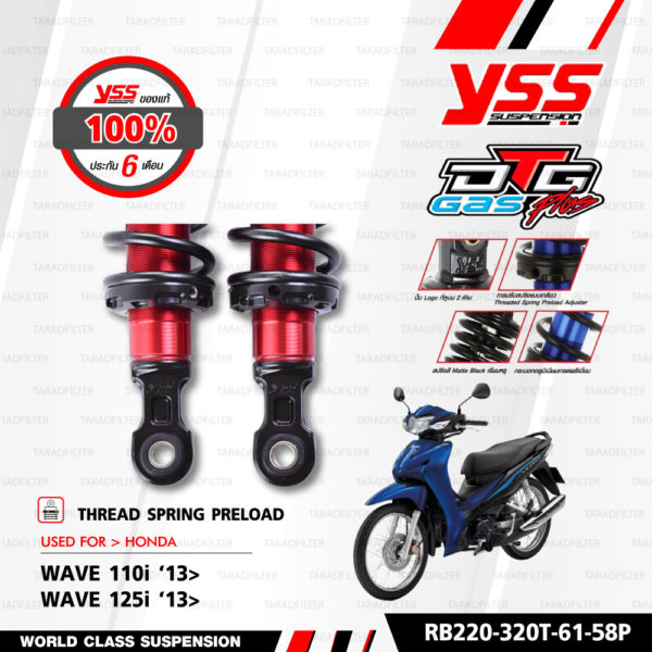 YSS โช๊คแก๊ส DTG PLUS ใช้อัพเกรดสำหรับ HONDA Wave125i / Wave110i【 RB220-320T-61-58P 】โช๊คคู่หลัง แกนแดง/สปริงดำ [ โช๊ค YSS แท้ ประกันโรงงาน 6 เดือน ]