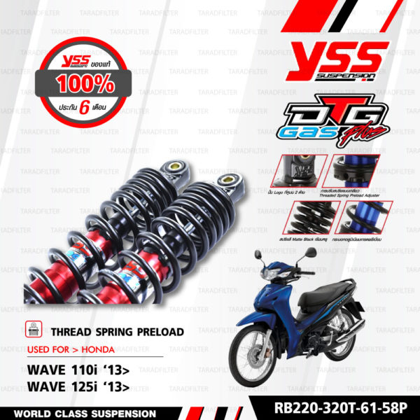 YSS โช๊คแก๊ส DTG PLUS ใช้อัพเกรดสำหรับ HONDA Wave125i / Wave110i【 RB220-320T-61-58P 】โช๊คคู่หลัง แกนแดง/สปริงดำ [ โช๊ค YSS แท้ ประกันโรงงาน 6 เดือน ]