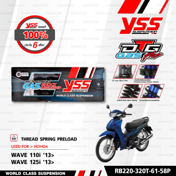 YSS โช๊คแก๊ส DTG PLUS ใช้อัพเกรดสำหรับ HONDA Wave125i / Wave110i【 RB220-320T-61-58P 】โช๊คคู่หลัง แกนแดง/สปริงดำ [ โช๊ค YSS แท้ ประกันโรงงาน 6 เดือน ]