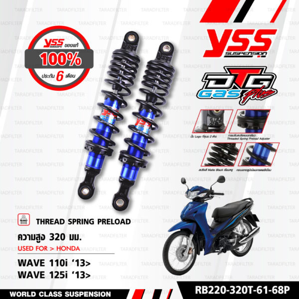 YSS โช๊คแก๊ส DTG PLUS ใช้อัพเกรดสำหรับ HONDA Wave125i / Wave110i ปี 2013 【 RB220-320T-61-68P 】โช๊คคู่หลัง สปริงดำ [ โช๊ค YSS แท้ ประกันโรงงาน 6 เดือน ]