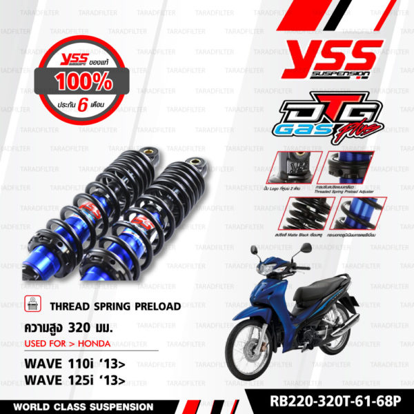 YSS โช๊คแก๊ส DTG PLUS ใช้อัพเกรดสำหรับ HONDA Wave125i / Wave110i ปี 2013 【 RB220-320T-61-68P 】โช๊คคู่หลัง สปริงดำ [ โช๊ค YSS แท้ ประกันโรงงาน 6 เดือน ]