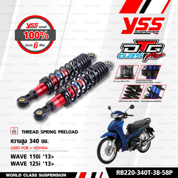 YSS โช๊คแก๊ส DTG PLUS ใช้อัพเกรดสำหรับ HONDA Wave125i / Wave110i【 RB220-340T-38-58P 】โช๊คคู่หลัง แกนแดง/สปริงดำ [ โช๊ค YSS แท้ ประกันโรงงาน 6 เดือน ]