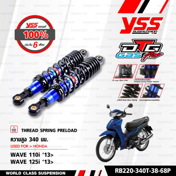 YSS โช๊คแก๊ส DTG PLUS ใช้อัพเกรดสำหรับ HONDA Wave125i / Wave110i ปี 2013 【 RB220-340T-38-68P 】โช๊คคู่หลัง สปริงดำ [ โช๊ค YSS แท้ ประกันโรงงาน 6 เดือน ]