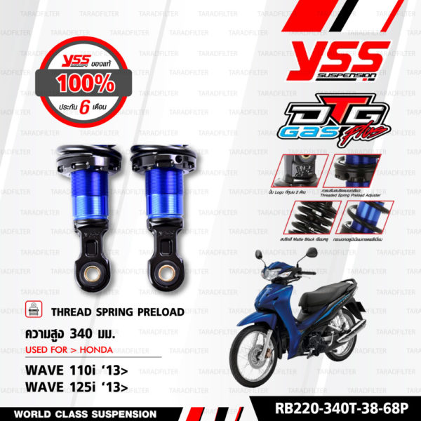 YSS โช๊คแก๊ส DTG PLUS ใช้อัพเกรดสำหรับ HONDA Wave125i / Wave110i ปี 2013 【 RB220-340T-38-68P 】โช๊คคู่หลัง สปริงดำ [ โช๊ค YSS แท้ ประกันโรงงาน 6 เดือน ]