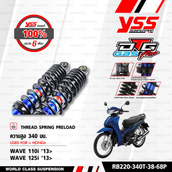 YSS โช๊คแก๊ส DTG PLUS ใช้อัพเกรดสำหรับ HONDA Wave125i / Wave110i ปี 2013 【 RB220-340T-38-68P 】โช๊คคู่หลัง สปริงดำ [ โช๊ค YSS แท้ ประกันโรงงาน 6 เดือน ]