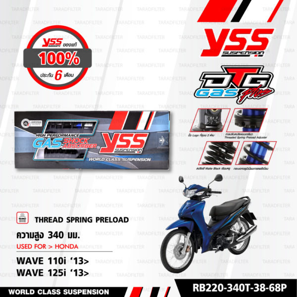 YSS โช๊คแก๊ส DTG PLUS ใช้อัพเกรดสำหรับ HONDA Wave125i / Wave110i ปี 2013 【 RB220-340T-38-68P 】โช๊คคู่หลัง สปริงดำ [ โช๊ค YSS แท้ ประกันโรงงาน 6 เดือน ]