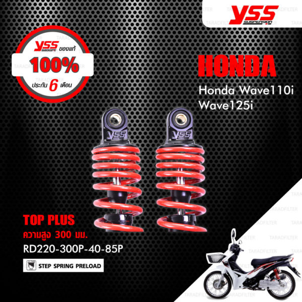 YSS โช๊คแก๊ส TOP PLUS ใช้อัพเกรดสำหรับมอเตอร์ไซค์ Honda Wave110i / Wave125i 【 RD220-300P-40-85P 】 โช๊คคู่หลัง สปริงแดง [ โช๊ค YSS แท้ ประกันโรงงาน 6 เดือน ]