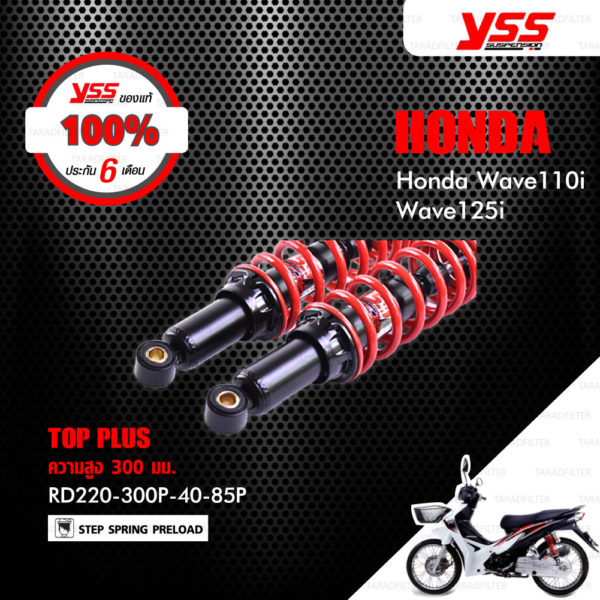 YSS โช๊คแก๊ส TOP PLUS ใช้อัพเกรดสำหรับมอเตอร์ไซค์ Honda Wave110i / Wave125i 【 RD220-300P-40-85P 】 โช๊คคู่หลัง สปริงแดง [ โช๊ค YSS แท้ ประกันโรงงาน 6 เดือน ]