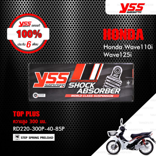 YSS โช๊คแก๊ส TOP PLUS ใช้อัพเกรดสำหรับมอเตอร์ไซค์ Honda Wave110i / Wave125i 【 RD220-300P-40-85P 】 โช๊คคู่หลัง สปริงแดง [ โช๊ค YSS แท้ ประกันโรงงาน 6 เดือน ]