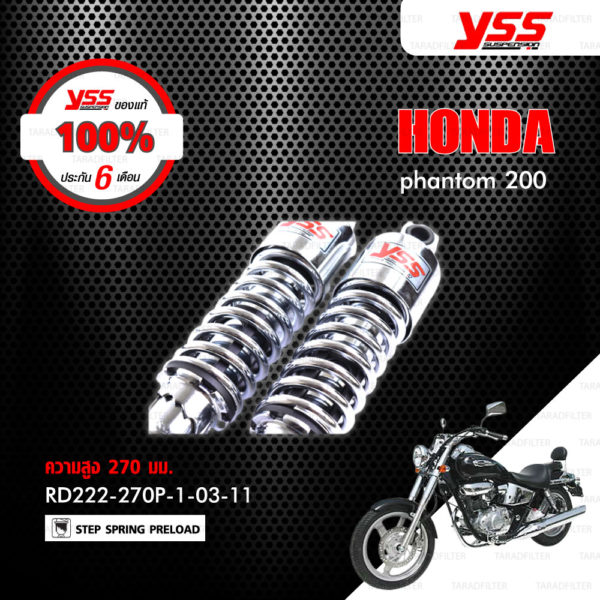 YSS โช๊คเดิม ใช้สำหรับมอเตอร์ไซค์ HONDA PHANTOM 【 RD222-270P-1-03-11 】 โช๊คคู่หลัง [ โช๊ค YSS แท้ ประกันโรงงาน 6 เดือน ]