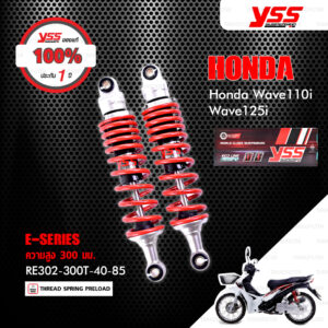 YSS โช๊คแก๊ส E-SERIES ใช้อัพเกรดสำหรับ HONDA Wave110i / Wave125i ปี 2013-2020【 RE302-300T-40-85 】รุ่นโหลด 300mm [ โช๊ค YSS แท้ ประกันโรงงาน 1 ปี ]