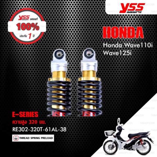 YSS โช๊คแก๊ส E-SERIES ใช้อัพเกรดสำหรับ HONDA Wave110i / Wave125i ปี 2013-2020 【 RE302-320T-61AL-38 】โช๊คคู่หลัง สปริงดำ [ โช๊ค YSS แท้ ประกันโรงงาน 1 ปี ]